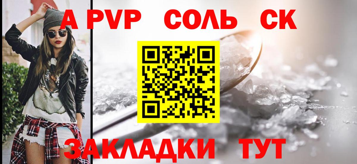 А ПВП Crystall  Вход с VPN  Орск 