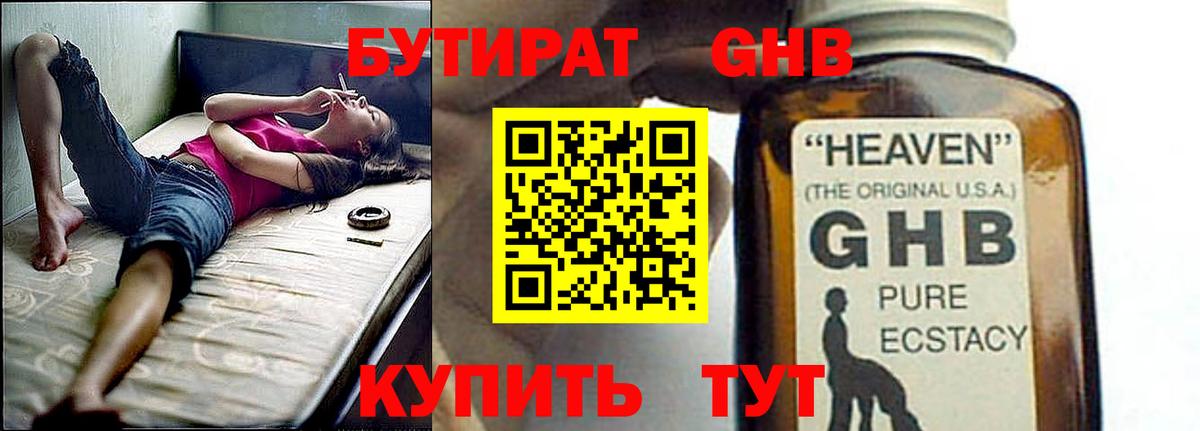 Бутират бутандиол  Вход с VPN  Орск 