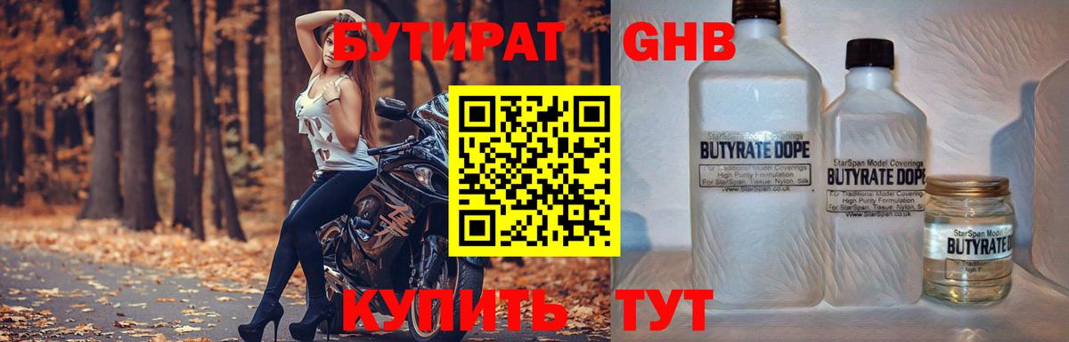 БУТИРАТ 1.4BDO Орск