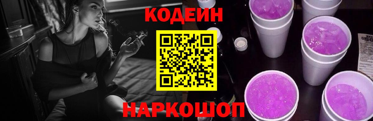 Орск  Кодеиновый сироп Lean напиток Lean (лин)  Вход с VPN 