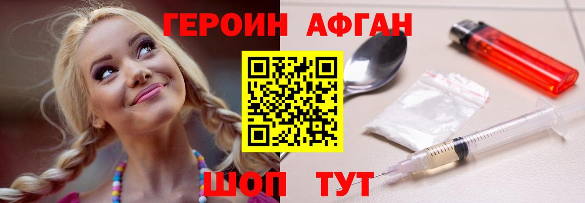 Героин  ГЕРОИН Афган  Вход с VPN  Орск 