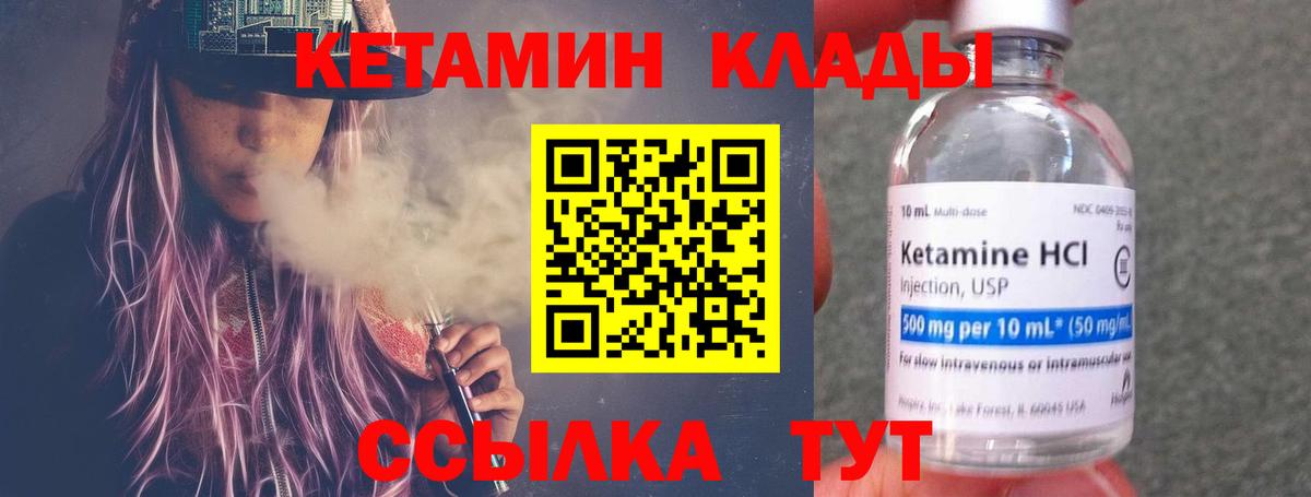 Кетамин VHQ  Кетамин ketamine  Вход с VPN  Орск 