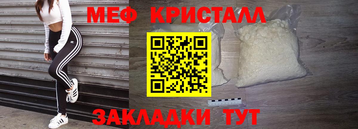 Меф мяу мяу кристаллы Орск